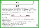 [여론조작]사례 17페이지