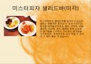 [오감마케팅] 노리키친(시각),하이마트(청각),향수(후각),핸드크림(촉각),미스터피자 샐러드바(미각) 6페이지