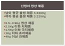 신생아 저체중_ 신생아 표준체중 3페이지