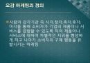 [오감마케팅]브랜드디자인,마케팅,브랜드,브랜드마케팅,기업,서비스마케팅,글로벌,경영,시장,사례,swot,stp,4p 2페이지