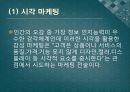 [오감마케팅]브랜드디자인,마케팅,브랜드,브랜드마케팅,기업,서비스마케팅,글로벌,경영,시장,사례,swot,stp,4p 3페이지
