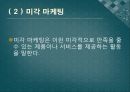[오감마케팅]브랜드디자인,마케팅,브랜드,브랜드마케팅,기업,서비스마케팅,글로벌,경영,시장,사례,swot,stp,4p 5페이지