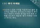 [오감마케팅]브랜드디자인,마케팅,브랜드,브랜드마케팅,기업,서비스마케팅,글로벌,경영,시장,사례,swot,stp,4p 7페이지