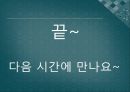 [오감마케팅]브랜드디자인,마케팅,브랜드,브랜드마케팅,기업,서비스마케팅,글로벌,경영,시장,사례,swot,stp,4p 13페이지