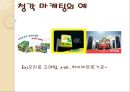 오감 마케팅사례_ 시각,미각,촉각,청각,후각 2페이지
