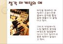 오감 마케팅사례_ 시각,미각,촉각,청각,후각 3페이지