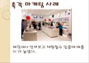 오감 마케팅사례_ 시각,미각,촉각,청각,후각 7페이지