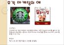 오감 마케팅사례_ 시각,미각,촉각,청각,후각 8페이지
