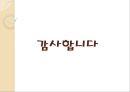 오감 마케팅사례_ 시각,미각,촉각,청각,후각 12페이지