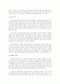 우리나라 결혼제도의 문제점 2페이지