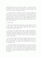우리나라 결혼제도의 문제점 3페이지