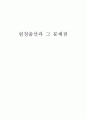 [원정출산과 그 문제점] 원정출산의 현황,원정출산의 다양한 관점,원정출산의 현황 1페이지