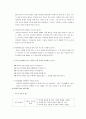 자녀 양육의 개념_자녀 양육 태도와 유형 7페이지