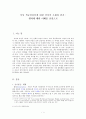 여성 섹슈얼리티에 대한 남성의 오해와 편견_ 월경에대한이해,월경,여성의월경,생리 3페이지