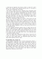 연애상대자로서의 여성_ 결혼상대자로서의 여성의 차이점,남성의배우자상,연애와결혼 4페이지