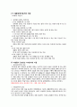 연애상대자로서의 여성_ 결혼상대자로서의 여성의 차이점,남성의배우자상,연애와결혼 5페이지