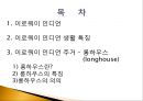 이로쿼이 인디언의 주거_인디언의주거,롱하우스,이로쿼이 2페이지