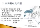 이로쿼이 인디언의 주거_인디언의주거,롱하우스,이로쿼이 3페이지