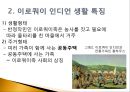 이로쿼이 인디언의 주거_인디언의주거,롱하우스,이로쿼이 4페이지