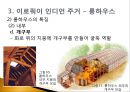 이로쿼이 인디언의 주거_인디언의주거,롱하우스,이로쿼이 12페이지