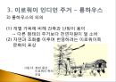 이로쿼이 인디언의 주거_인디언의주거,롱하우스,이로쿼이 13페이지