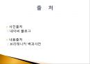 이로쿼이 인디언의 주거_인디언의주거,롱하우스,이로쿼이 14페이지