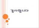 오감브랜드사례_ 마케팅전략,마케팅,브랜드,브랜드마케팅,기업,서비스마케팅,글로벌,경영,시장,사례,swot,stp,4p 7페이지