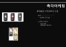 오감마케팅_ 마케팅사례,마케팅전략,마케팅,브랜드,브랜드마케팅,기업,서비스마케팅,글로벌,경영,시장,사례,swot,stp,4p 7페이지