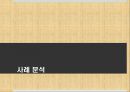  오감마케팅 정의와 사례,시각 마케팅 사례,청각 마케팅 사례,후각 마케팅 사례,촉각 마케팅 사례,미각 마케팅 사례.pptx 11페이지