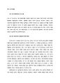  자유의지, 소극적/적극적인 자유의지론,결정론,결정론과 비결정론,자유의지와 결정론의 양립가능성,양립 가능론과 도덕적인 책임,양립 불 가능론과 도덕적인 책임,자유의지와 결정론 3페이지