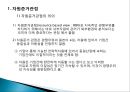  자원준거관점,자원준거관점의 의의, 핵심역량,핵심역량의 의의,핵심역량의 개념.pptx 1페이지