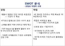 [경영학의 이해] 올레 olleh KT (환경분석, 자원분석, SWOT 분석, 전략수립, 전략실행).ppt 6페이지