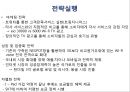 [경영학의 이해] 올레 olleh KT (환경분석, 자원분석, SWOT 분석, 전략수립, 전략실행).ppt 8페이지