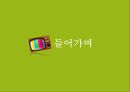 인기 드라마를 통한 시대 엿보기,드라마 속 인기 장르 및 캐릭터 3페이지