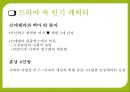 인기 드라마를 통한 시대 엿보기,드라마 속 인기 장르 및 캐릭터 6페이지