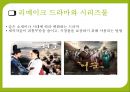 인기 드라마를 통한 시대 엿보기,드라마 속 인기 장르 및 캐릭터 10페이지