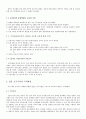 일본의 군국주의와 동아시아-일본국국주의,일본군국주의의 국내정책,오늘날 일본군국주의 3페이지