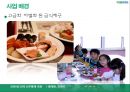 유통산업,수산물 유통산업 8페이지