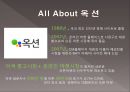 옥 션 (Auction)-오픈 마켓 온라인마케팅전략사례,브랜드마케팅,서비스마케팅,글로벌경영,사례분석,swot,stp,4p 3페이지