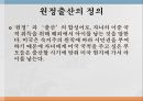  원정출산의 정의, 원정출산의 원인, 원정출산의 예, 원정출산의 문제점.pptx 3페이지