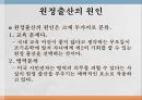  원정출산의 정의, 원정출산의 원인, 원정출산의 예, 원정출산의 문제점.pptx 4페이지