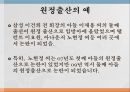  원정출산의 정의, 원정출산의 원인, 원정출산의 예, 원정출산의 문제점.pptx 5페이지