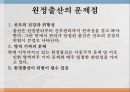  원정출산의 정의, 원정출산의 원인, 원정출산의 예, 원정출산의 문제점.pptx 7페이지