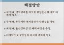  원정출산의 정의, 원정출산의 원인, 원정출산의 예, 원정출산의 문제점.pptx 9페이지
