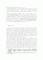 사계 김장생(沙溪 金長生)의 예설(禮說) (시대적 배경, 사계의 생애와 학문경향, 례의 의미, 주자가례, 정통) 5페이지