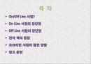 정보화 사회의 오프라인 서점 - 온라인 서점의 장단점, 어프라인 서점의 장단점, 전자 책의 등장, 오프라인 서점의 발전 방향.pptx 2페이지