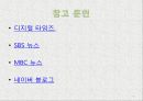 정보화 사회의 오프라인 서점 - 온라인 서점의 장단점, 어프라인 서점의 장단점, 전자 책의 등장, 오프라인 서점의 발전 방향.pptx 9페이지