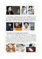 화장품 광고. 이제 여자 모델들의 전유물이 아니다? - 저가 로드샵 분석 (화장품 마케팅의 변화, 화장품 모델의 변천사, 화장품 브랜드 남자 모델, 화장품 마케팅 방식이 변한 이유)
 5페이지