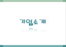 유한킴벌리 기업분석,유한킴벌리경영 2페이지