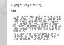 인터넷의이해-어플,애플리캐이션,마케팅,브랜드,브랜드마케팅,기업,서비스마케팅,글로벌,경영,시장,사례,swot,stp,4p 11페이지